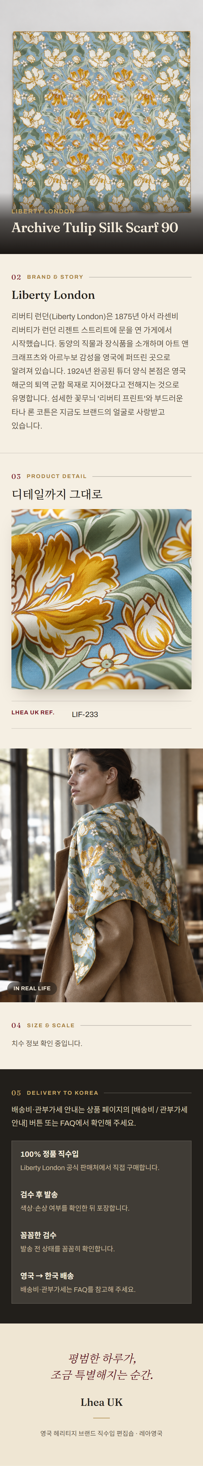 리버티 런던(Liberty London) Archive Tulip Silk Scarf 90 스카프 - 영국 정품 직수입 | Lhea UK(레아영국)