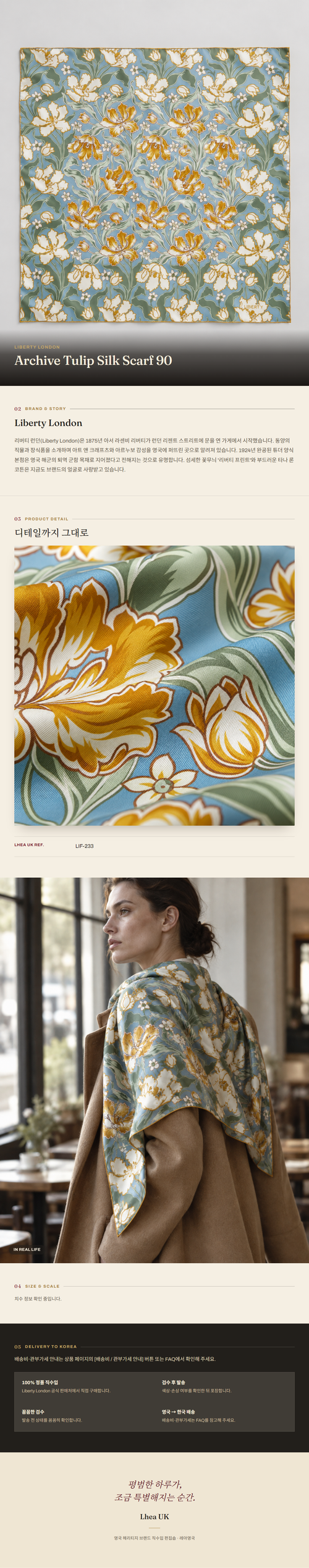 리버티 런던(Liberty London) Archive Tulip Silk Scarf 90 스카프 - 영국 정품 직수입 | Lhea UK(레아영국)