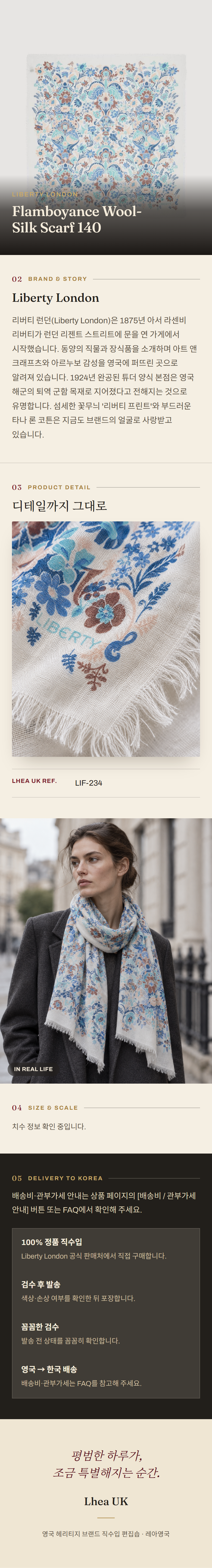 리버티 런던(Liberty London) Flamboyance Wool-Silk Scarf 140 스카프 - 영국 정품 직수입 | Lhea UK(레아영국)