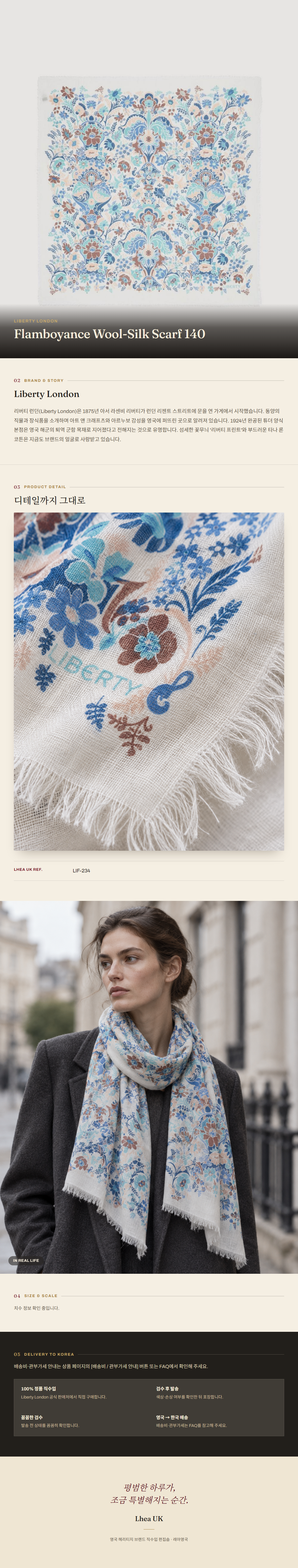 리버티 런던(Liberty London) Flamboyance Wool-Silk Scarf 140 스카프 - 영국 정품 직수입 | Lhea UK(레아영국)