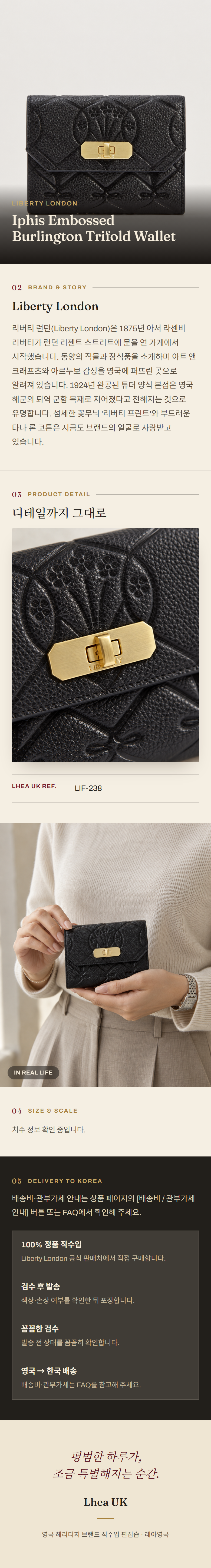 리버티 런던(Liberty London) Iphis Embossed Burlington Trifold Wallet 지갑 - 영국 정품 직수입 | Lhea UK(레아영국)