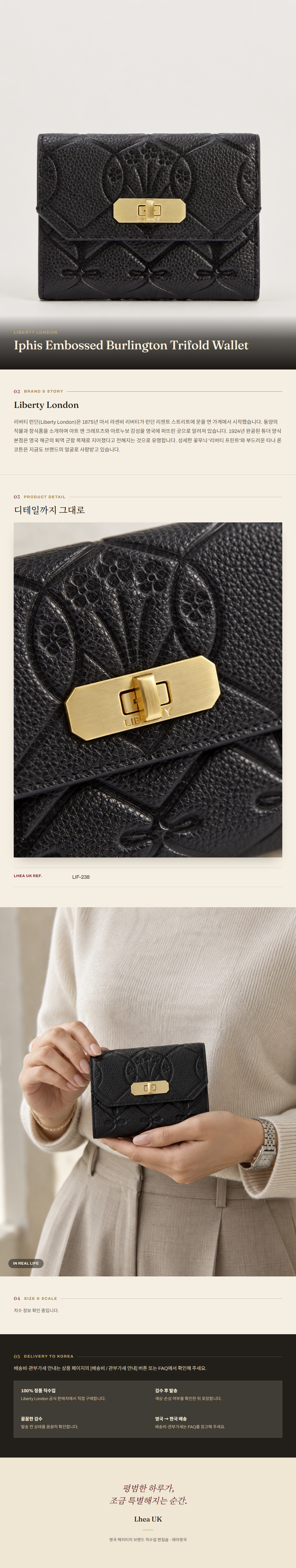 리버티 런던(Liberty London) Iphis Embossed Burlington Trifold Wallet 지갑 - 영국 정품 직수입 | Lhea UK(레아영국)