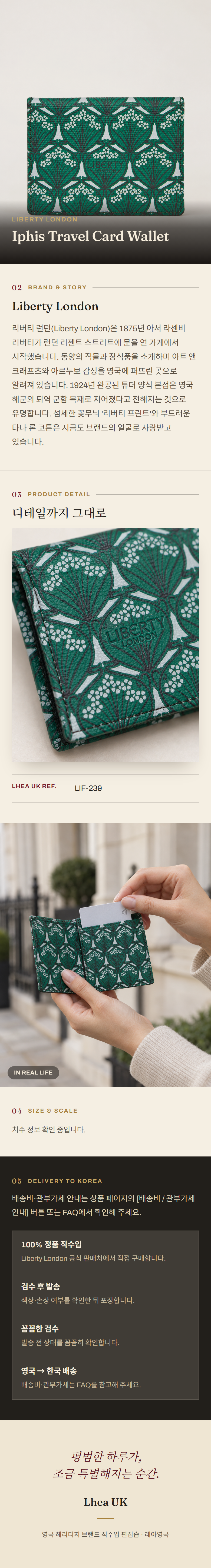 리버티 런던(Liberty London) Iphis Travel Card Wallet 지갑 - 영국 정품 직수입 | Lhea UK(레아영국)