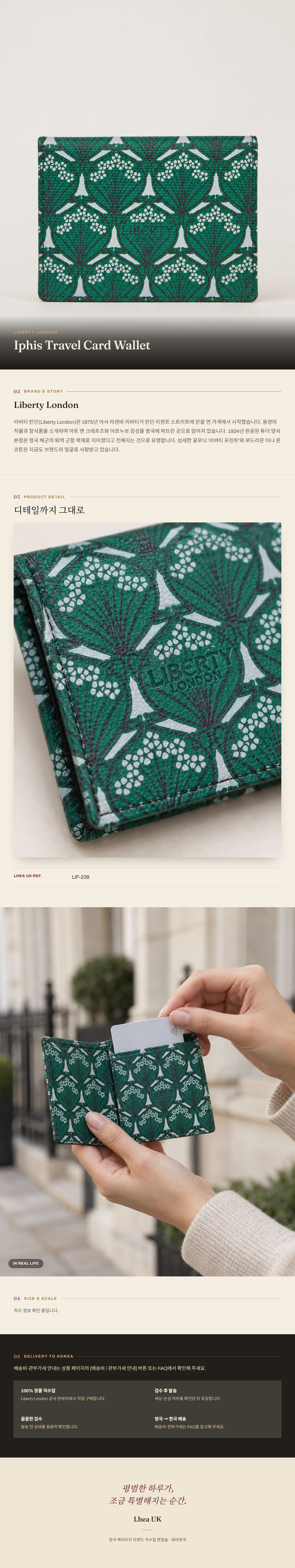 리버티 런던(Liberty London) Iphis Travel Card Wallet 지갑 - 영국 정품 직수입 | Lhea UK(레아영국)