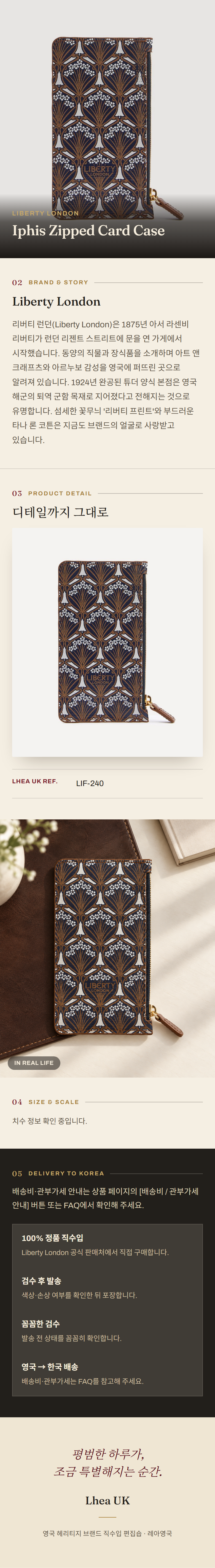 리버티 런던(Liberty London) Iphis Zipped Card Case 지갑 - 영국 정품 직수입 | Lhea UK(레아영국)