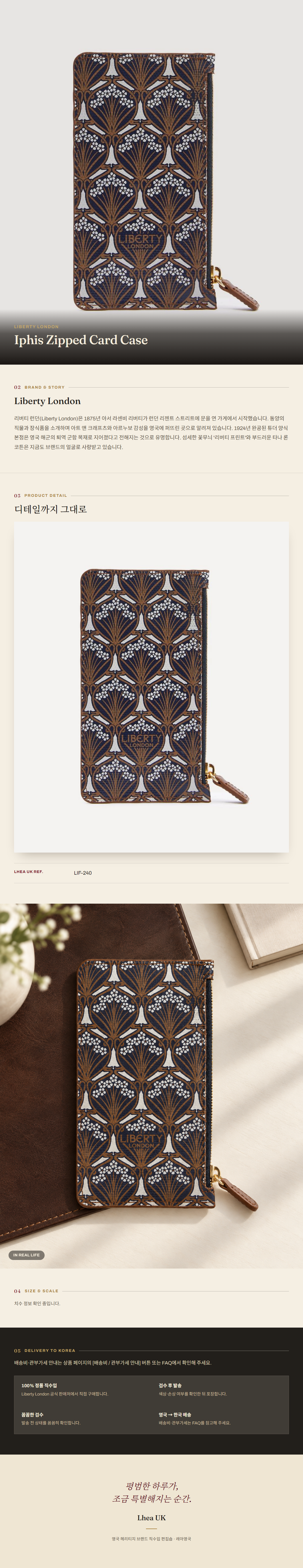 리버티 런던(Liberty London) Iphis Zipped Card Case 지갑 - 영국 정품 직수입 | Lhea UK(레아영국)