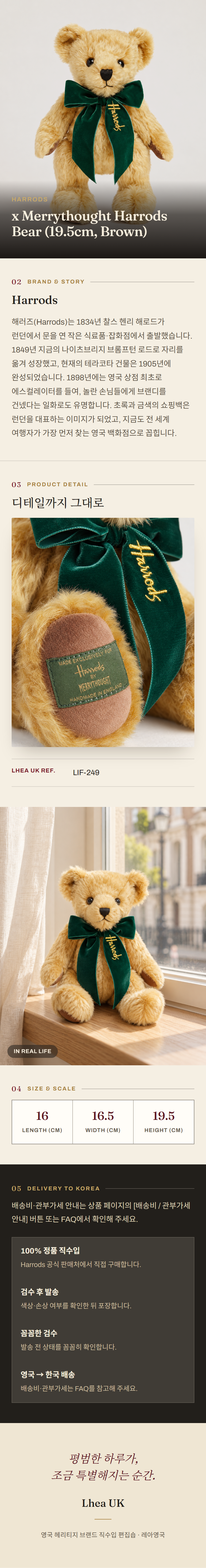 해로즈(Harrods) x Merrythought Harrods Bear (19.5cm, Brown) 소프트토이 - 영국 정품 직수입 | Lhea UK(레아영국)
