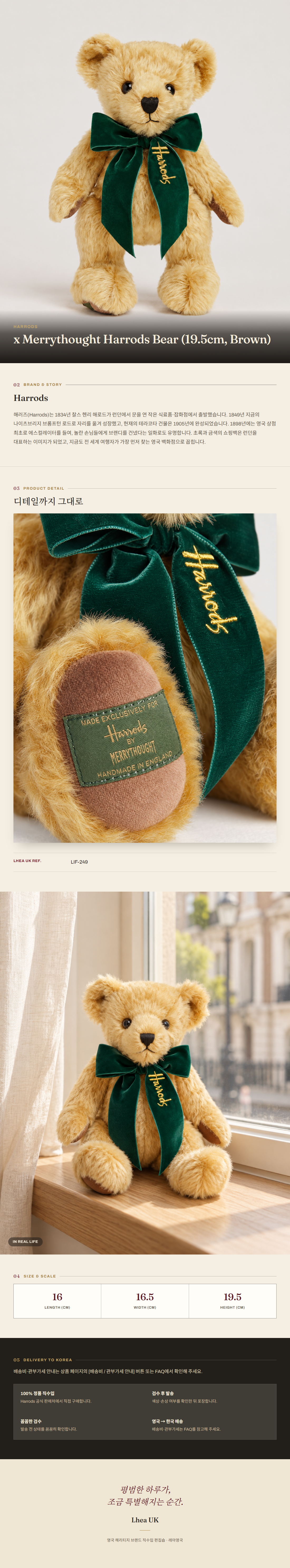 해로즈(Harrods) x Merrythought Harrods Bear (19.5cm, Brown) 소프트토이 - 영국 정품 직수입 | Lhea UK(레아영국)