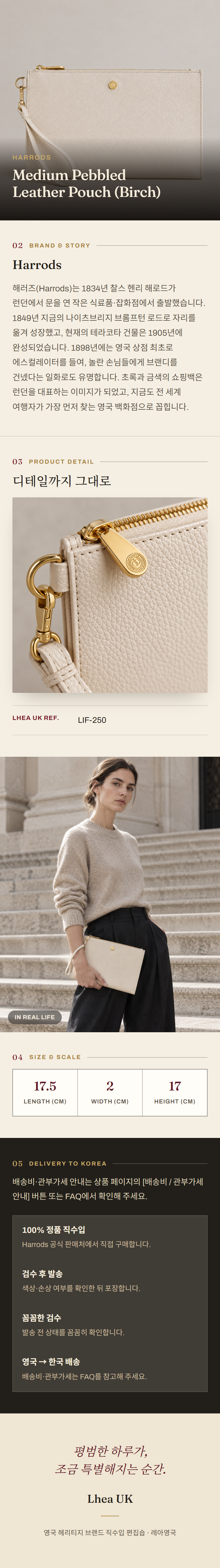 해로즈(Harrods) Medium Pebbled Leather Pouch (Birch) - 영국 정품 직수입 | Lhea UK(레아영국)