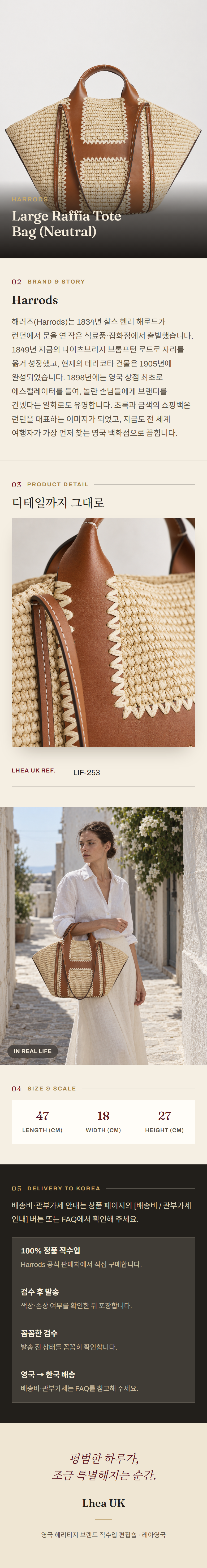 해로즈(Harrods) Large Raffia Tote Bag (Neutral) 토트백 - 영국 정품 직수입 | Lhea UK(레아영국)