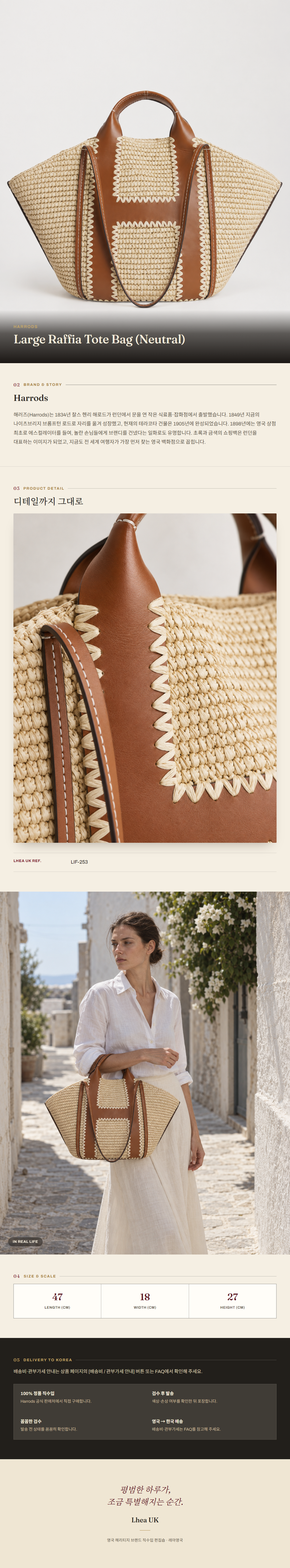 해로즈(Harrods) Large Raffia Tote Bag (Neutral) 토트백 - 영국 정품 직수입 | Lhea UK(레아영국)