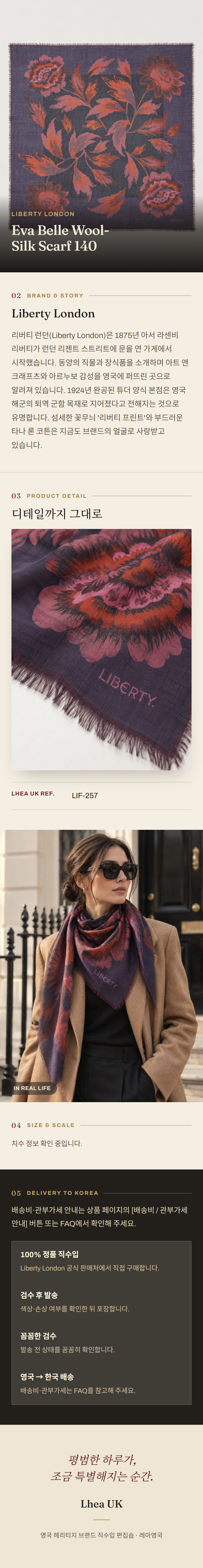 리버티 런던(Liberty London) Eva Belle Wool-Silk Scarf 140 스카프 - 영국 정품 직수입 | Lhea UK(레아영국)