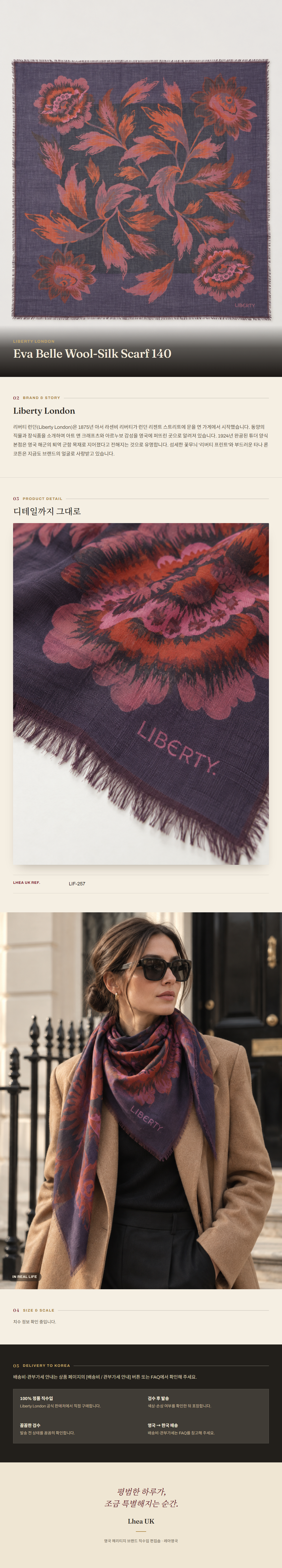 리버티 런던(Liberty London) Eva Belle Wool-Silk Scarf 140 스카프 - 영국 정품 직수입 | Lhea UK(레아영국)