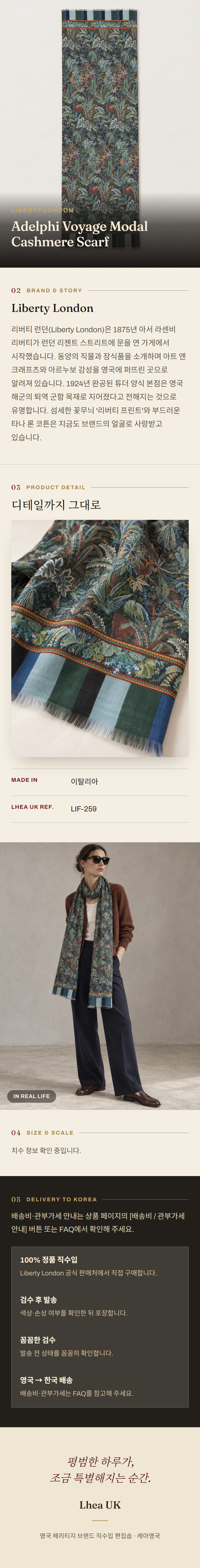 리버티 런던(Liberty London) Adelphi Voyage Modal Cashmere Scarf 스카프 - 영국직구 정품 | 레아영국