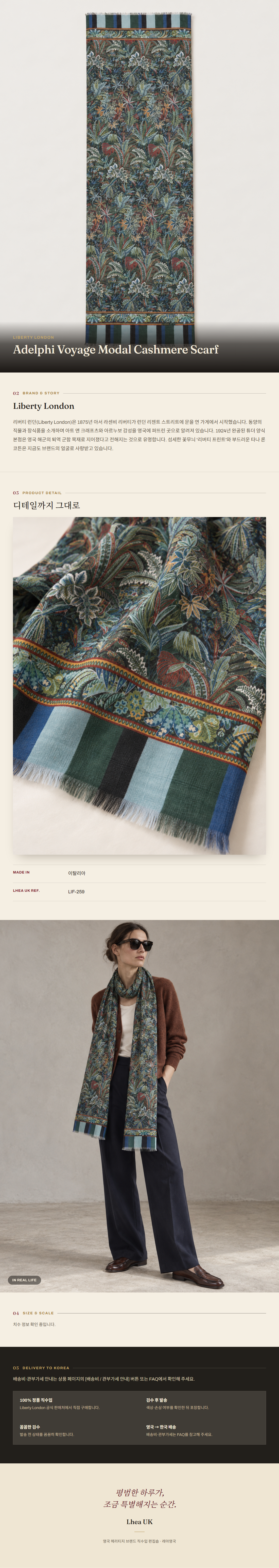 리버티 런던(Liberty London) Adelphi Voyage Modal Cashmere Scarf 스카프 - 영국직구 정품 | 레아영국