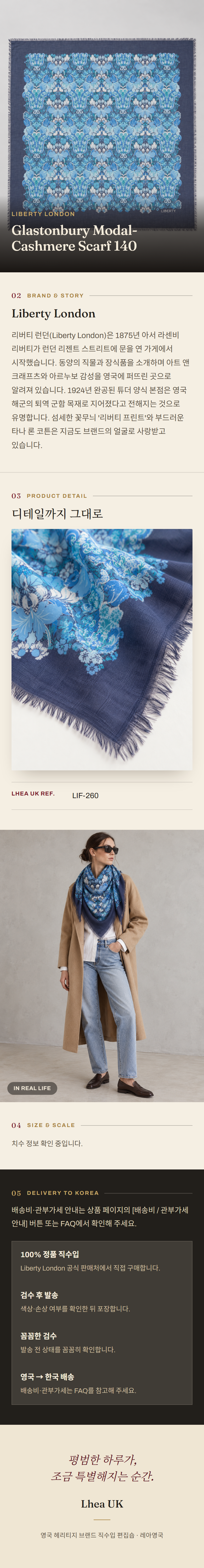 리버티 런던(Liberty London) Glastonbury Modal-Cashmere Scarf 140 스카프 - 영국직구 정품 | 레아영국