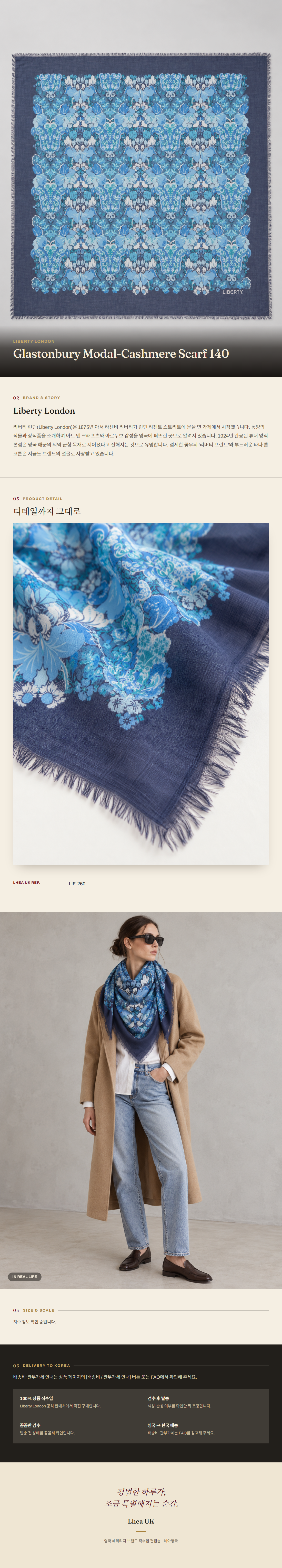 리버티 런던(Liberty London) Glastonbury Modal-Cashmere Scarf 140 스카프 - 영국직구 정품 | 레아영국