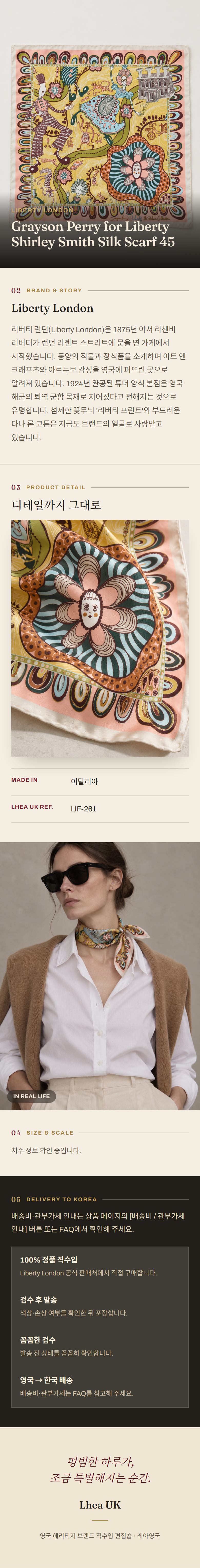 리버티 런던(Liberty London) Grayson Perry for Liberty Shirley Smith Silk Scarf 45 스카프 - 영국직구 정품 | 레아영국