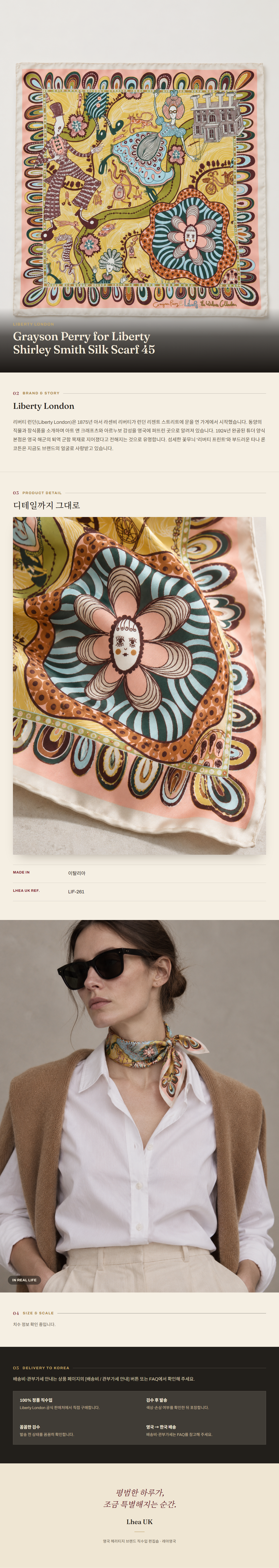리버티 런던(Liberty London) Grayson Perry for Liberty Shirley Smith Silk Scarf 45 스카프 - 영국직구 정품 | 레아영국