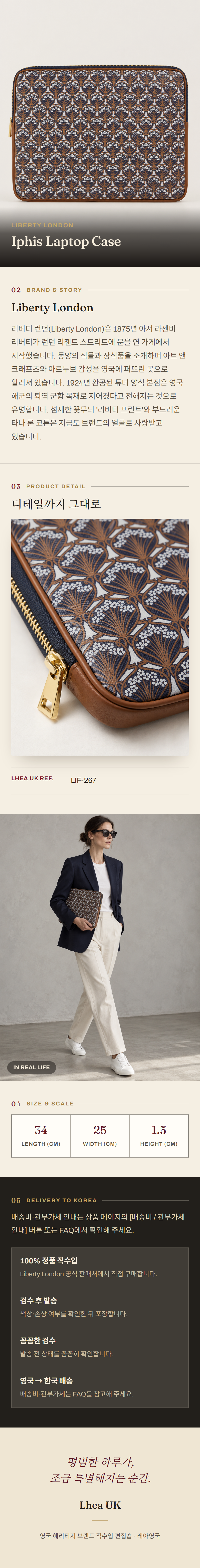 리버티 런던(Liberty London) Iphis Laptop Case - 영국직구 정품 | 레아영국