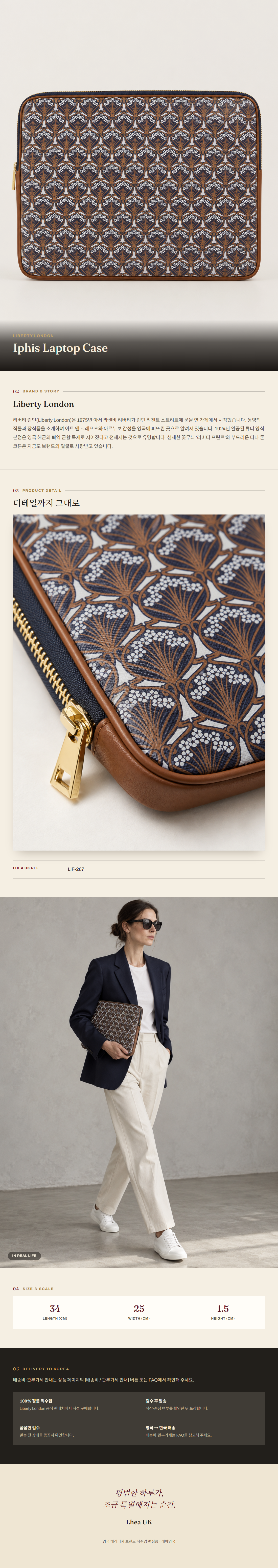 리버티 런던(Liberty London) Iphis Laptop Case - 영국직구 정품 | 레아영국