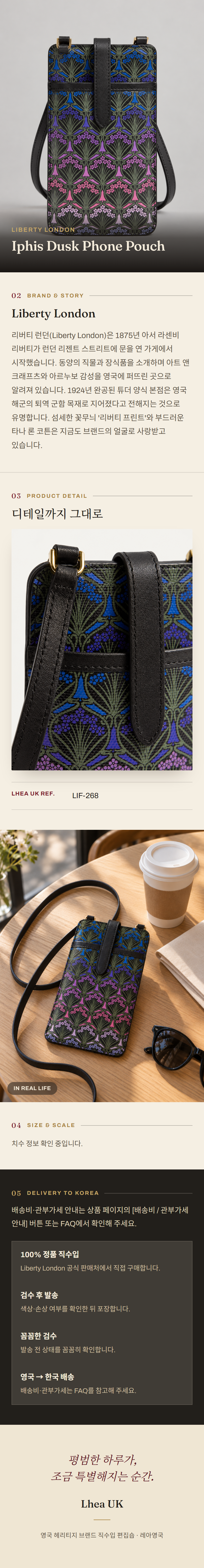 리버티 런던(Liberty London) Iphis Dusk Phone Pouch 스몰레더굿즈 - 영국직구 정품 | 레아영국