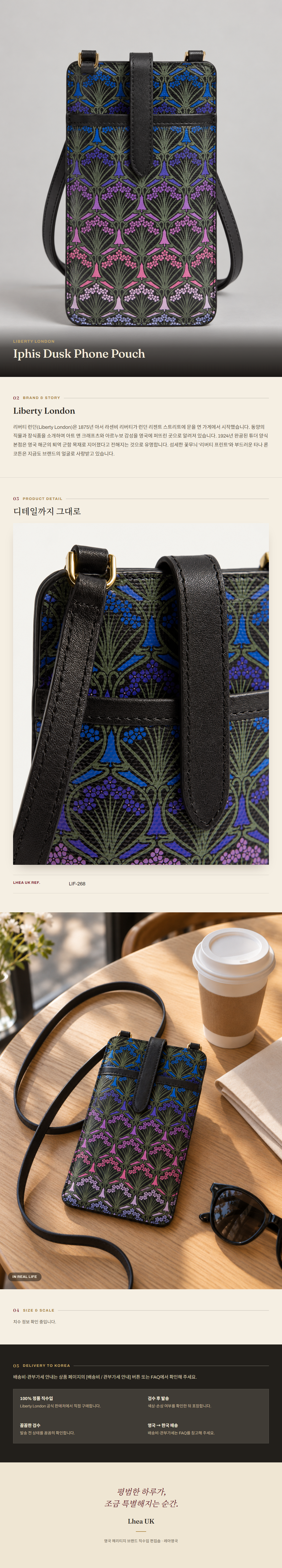 리버티 런던(Liberty London) Iphis Dusk Phone Pouch 스몰레더굿즈 - 영국직구 정품 | 레아영국