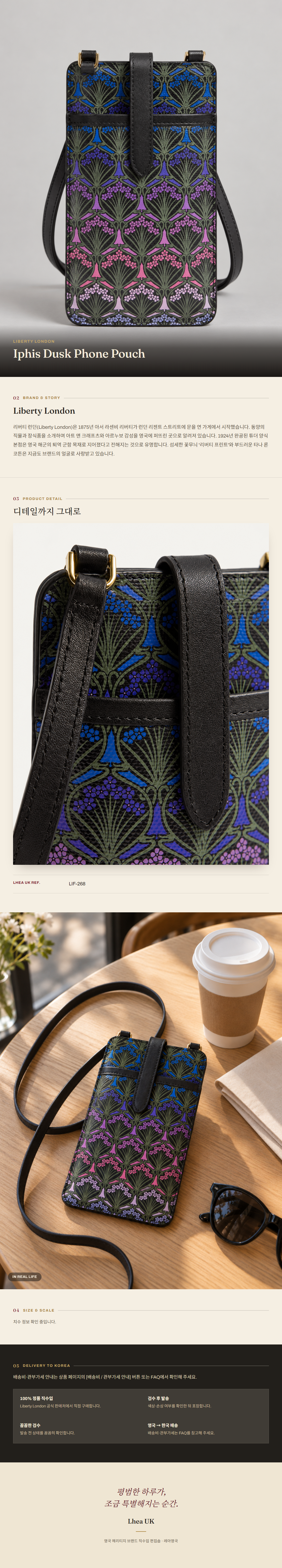리버티 런던(Liberty London) Iphis Dusk Phone Pouch 스몰레더굿즈 - 영국직구 정품 | 레아영국