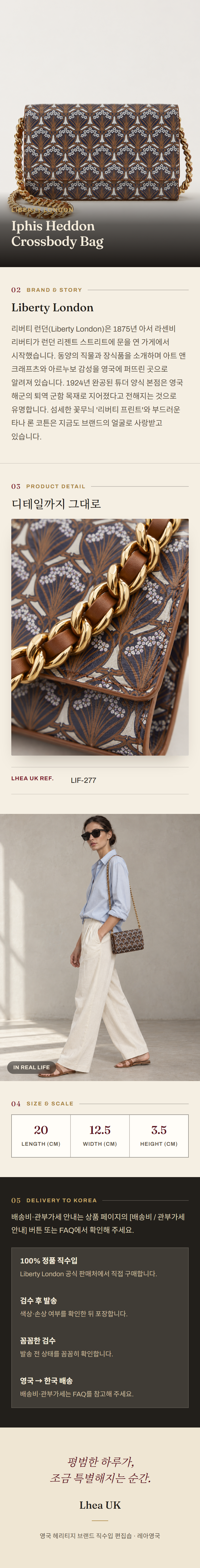 리버티 런던(Liberty London) Iphis Heddon Crossbody Bag - 영국직구 정품 | 레아영국