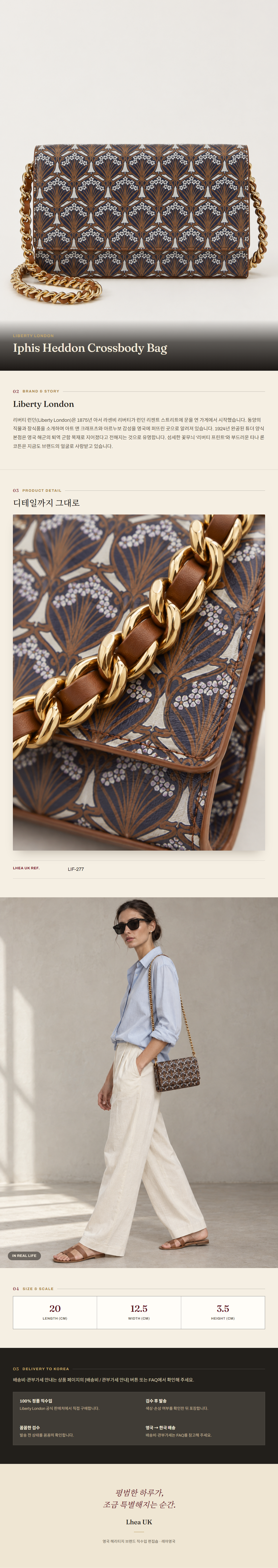 리버티 런던(Liberty London) Iphis Heddon Crossbody Bag - 영국직구 정품 | 레아영국