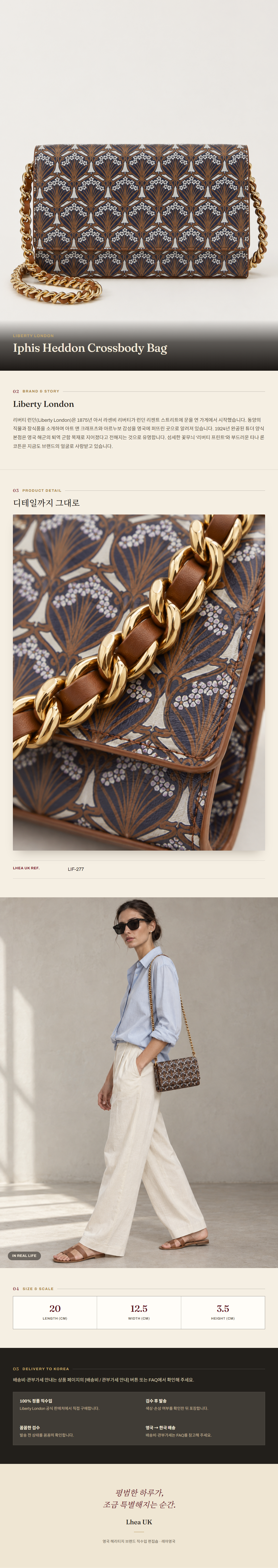 리버티 런던(Liberty London) Iphis Heddon Crossbody Bag - 영국직구 정품 | 레아영국