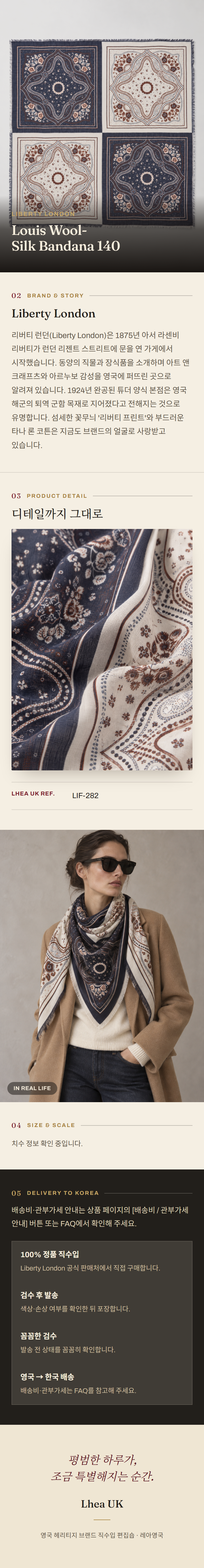 리버티 런던(Liberty London) Louis Wool-Silk Bandana 140 스카프 - 영국직구 정품 | 레아영국