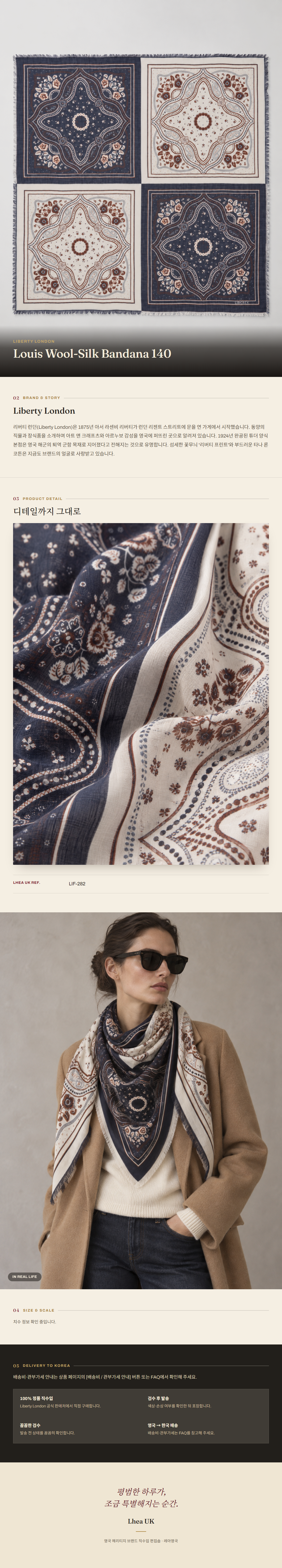리버티 런던(Liberty London) Louis Wool-Silk Bandana 140 스카프 - 영국직구 정품 | 레아영국