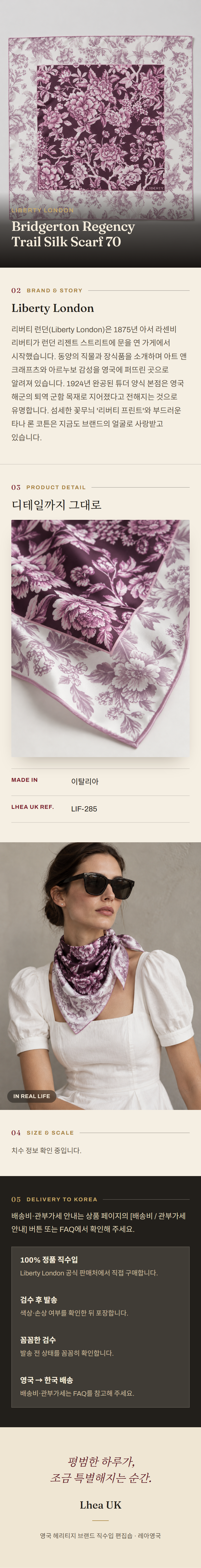 리버티 런던(Liberty London) Bridgerton Regency Trail Silk Scarf 70 스카프 - 영국직구 정품 | 레아영국
