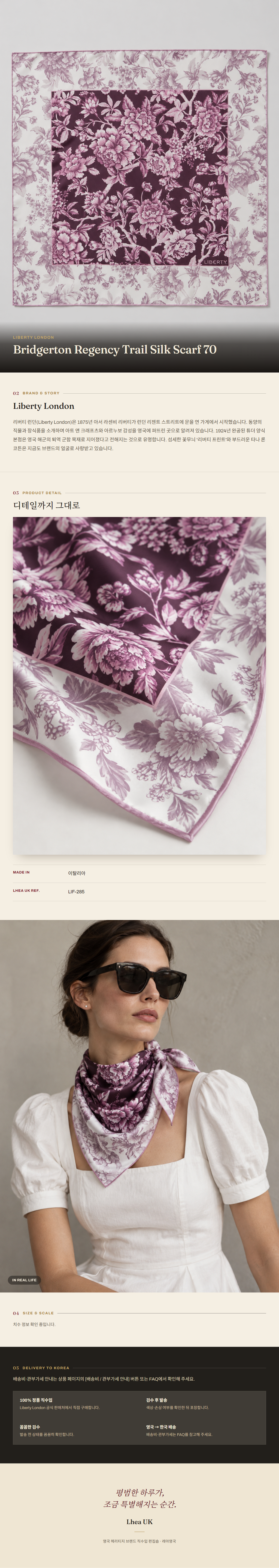리버티 런던(Liberty London) Bridgerton Regency Trail Silk Scarf 70 스카프 - 영국직구 정품 | 레아영국