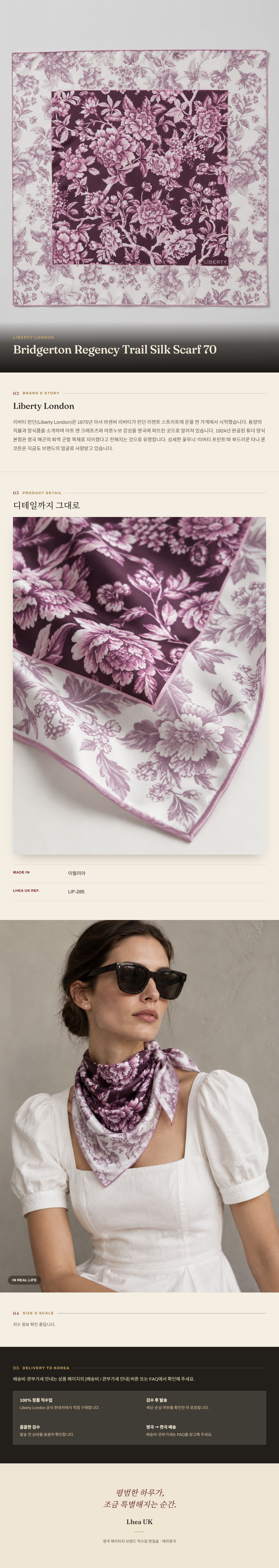 리버티 런던(Liberty London) Bridgerton Regency Trail Silk Scarf 70 스카프 - 영국직구 정품 | 레아영국