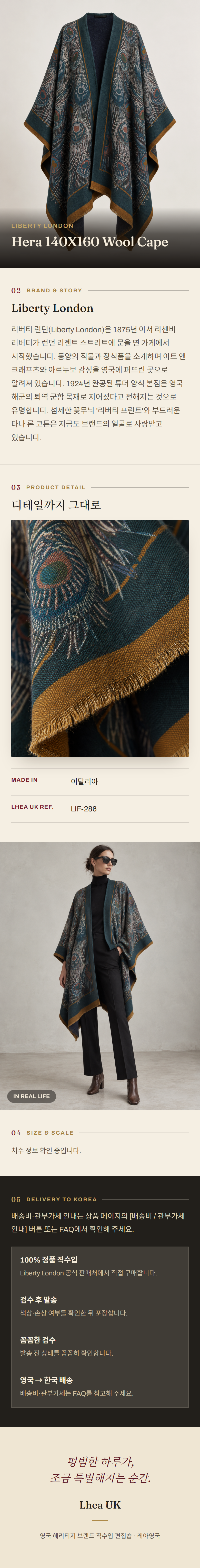 리버티 런던(Liberty London) Hera 140X160 Wool Cape - 영국직구 정품 | 레아영국