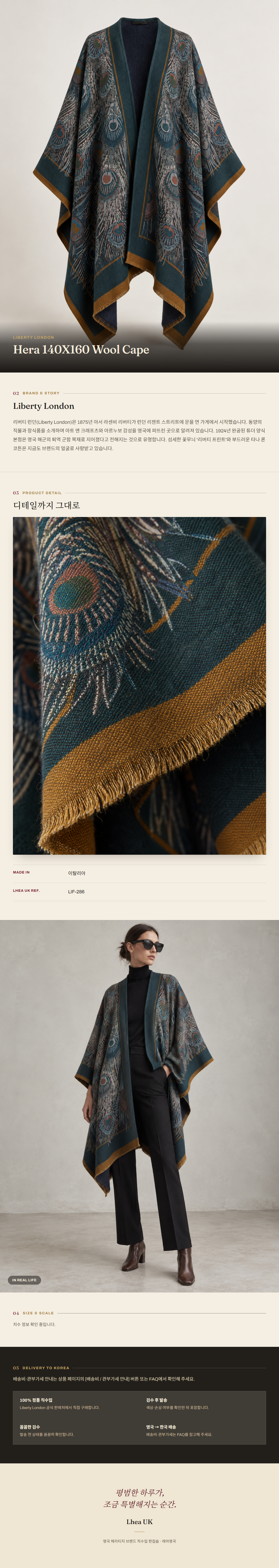 리버티 런던(Liberty London) Hera 140X160 Wool Cape - 영국직구 정품 | 레아영국