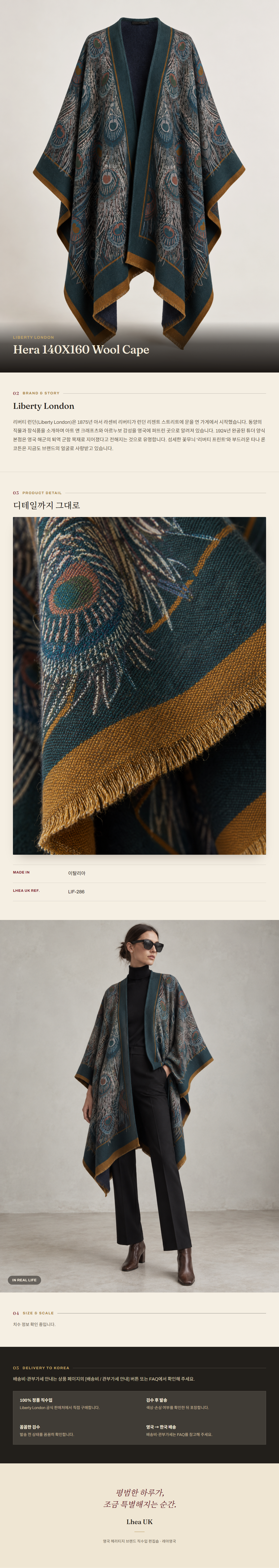 리버티 런던(Liberty London) Hera 140X160 Wool Cape - 영국직구 정품 | 레아영국