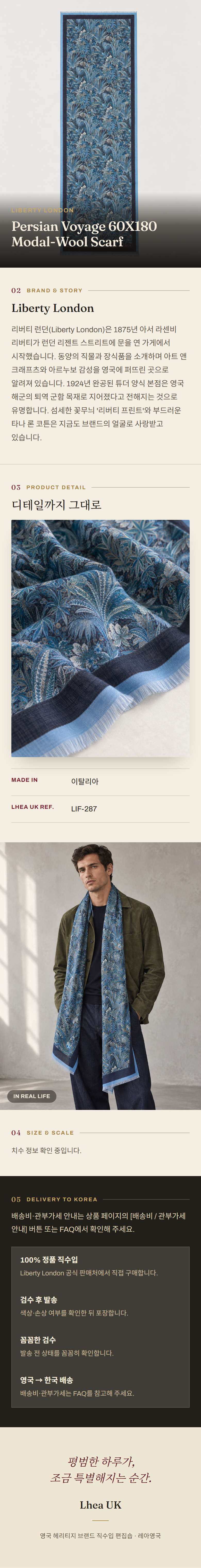리버티 런던(Liberty London) Persian Voyage 60X180 Modal-Wool Scarf 스카프 - 영국직구 정품 | 레아영국