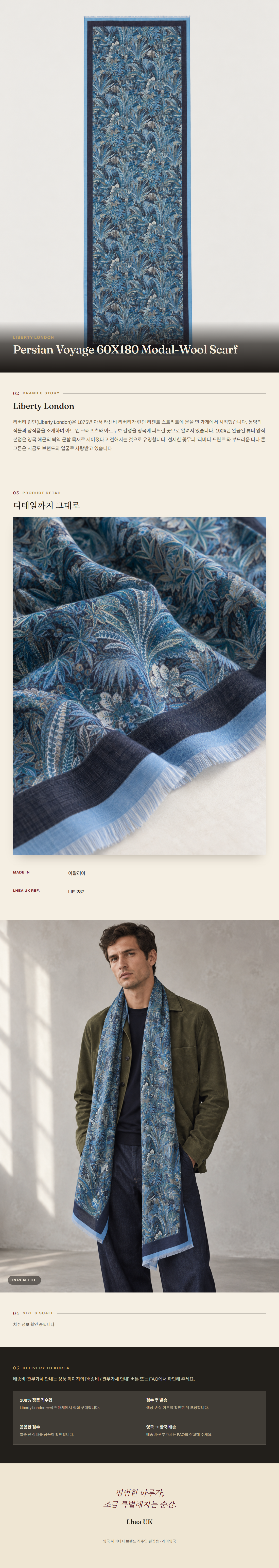 리버티 런던(Liberty London) Persian Voyage 60X180 Modal-Wool Scarf 스카프 - 영국직구 정품 | 레아영국