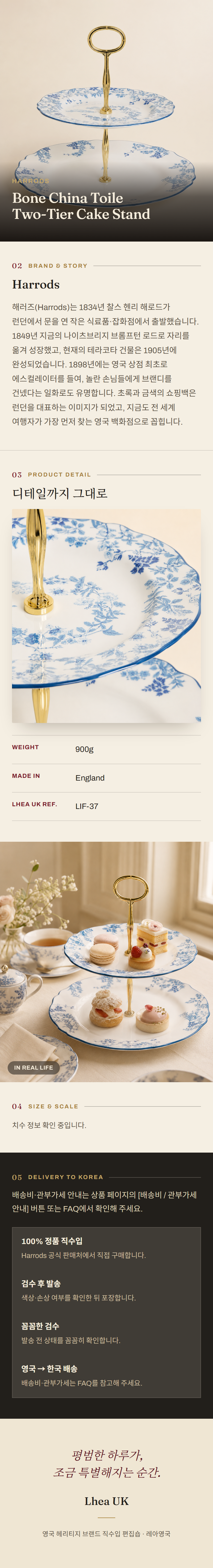 해로즈(Harrods) Bone China Toile Two-Tier Cake Stand 테이블웨어 - 영국 정품 직수입 | Lhea UK(레아영국)
