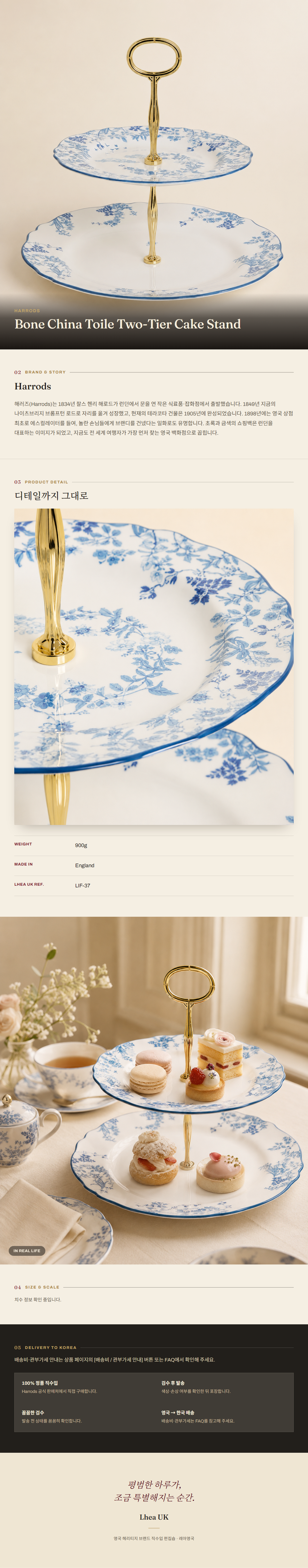 해로즈(Harrods) Bone China Toile Two-Tier Cake Stand 테이블웨어 - 영국 정품 직수입 | Lhea UK(레아영국)