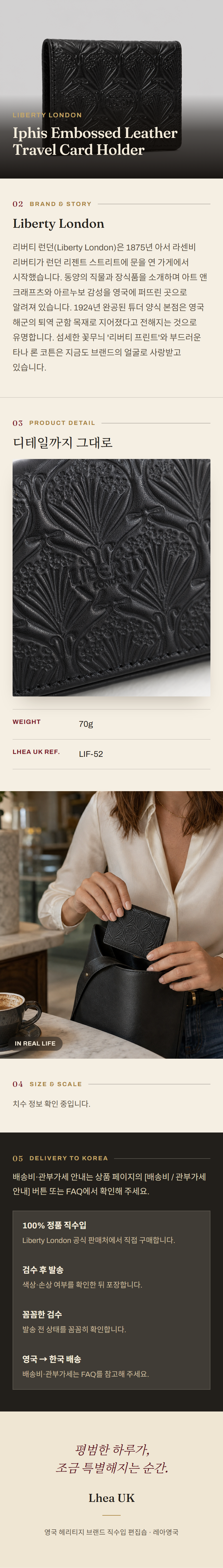 리버티 런던(Liberty London) Iphis Embossed Leather Travel Card Holder - 영국 정품 직수입 | Lhea UK(레아영국)