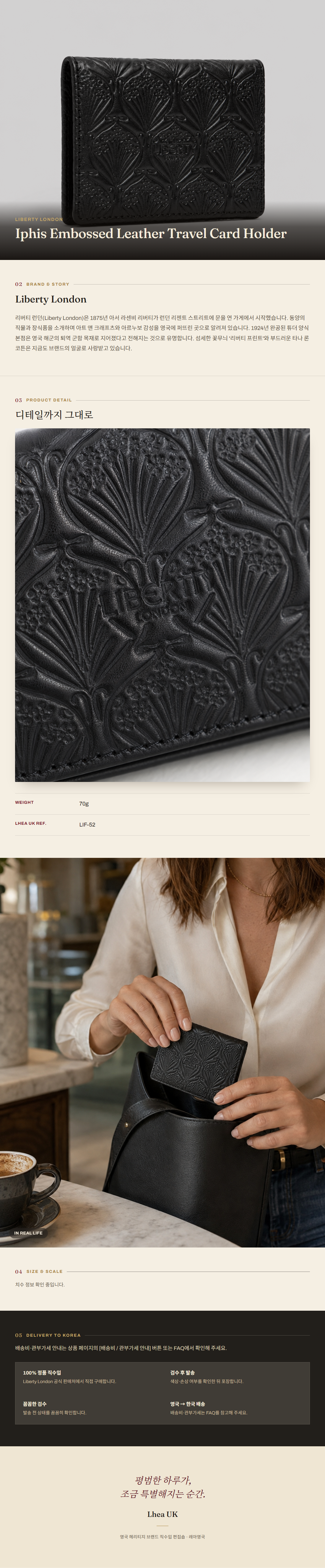 리버티 런던(Liberty London) Iphis Embossed Leather Travel Card Holder - 영국 정품 직수입 | Lhea UK(레아영국)