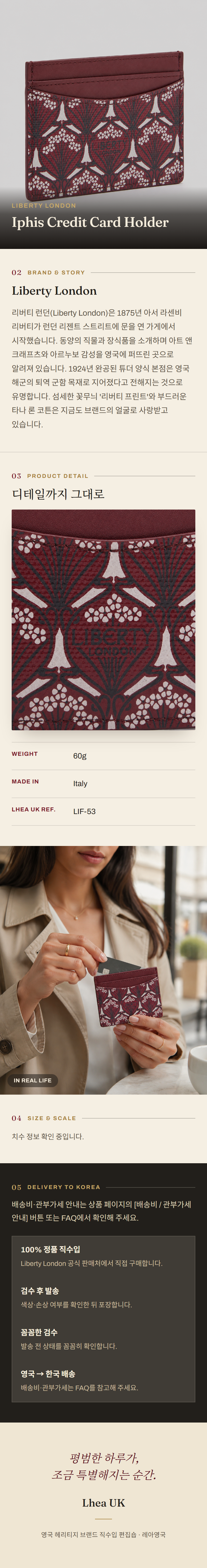 리버티 런던(Liberty London) Iphis Credit Card Holder 지갑 - 영국 정품 직수입 | Lhea UK(레아영국)