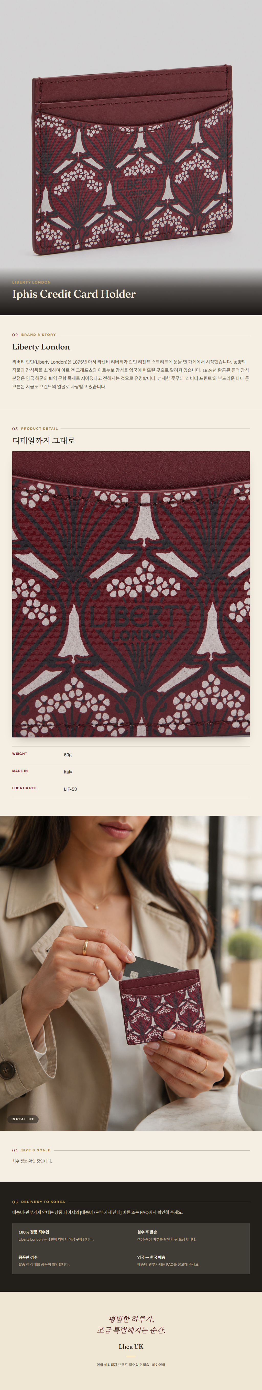 리버티 런던(Liberty London) Iphis Credit Card Holder 지갑 - 영국 정품 직수입 | Lhea UK(레아영국)