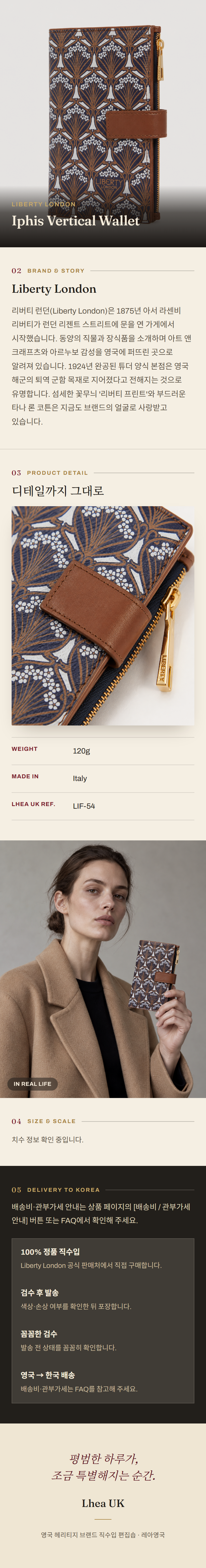 리버티 런던(Liberty London) Iphis Vertical Wallet 지갑 - 영국 정품 직수입 | Lhea UK(레아영국)