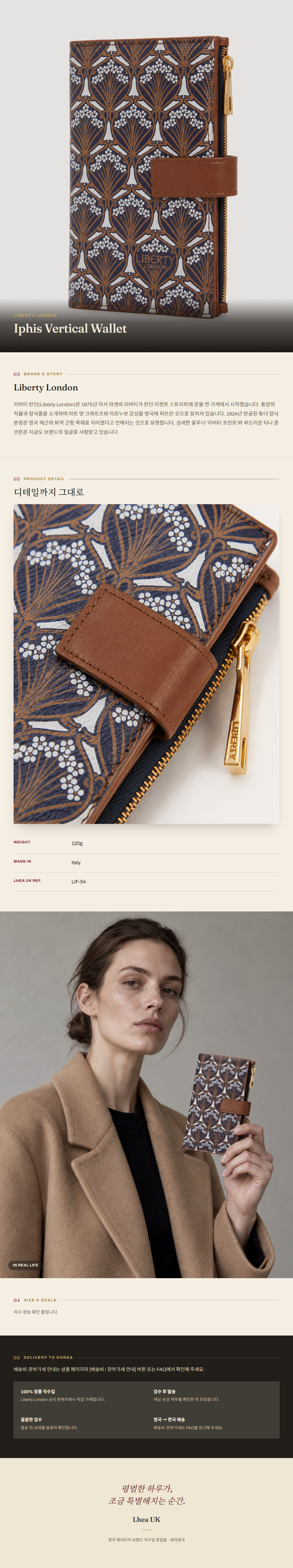 리버티 런던(Liberty London) Iphis Vertical Wallet 지갑 - 영국 정품 직수입 | Lhea UK(레아영국)
