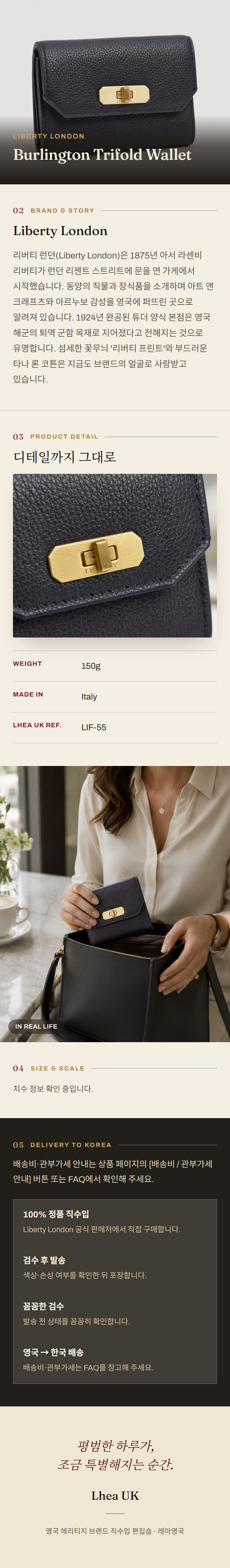 리버티 런던(Liberty London) Burlington Trifold Wallet 지갑 - 영국 정품 직수입 | Lhea UK(레아영국)